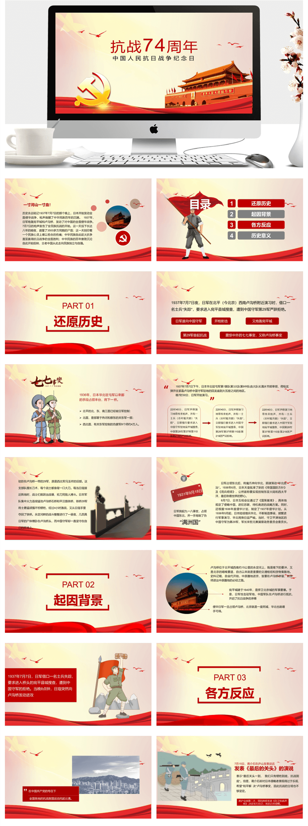 党政战争胜利周年纪念日PPT素材