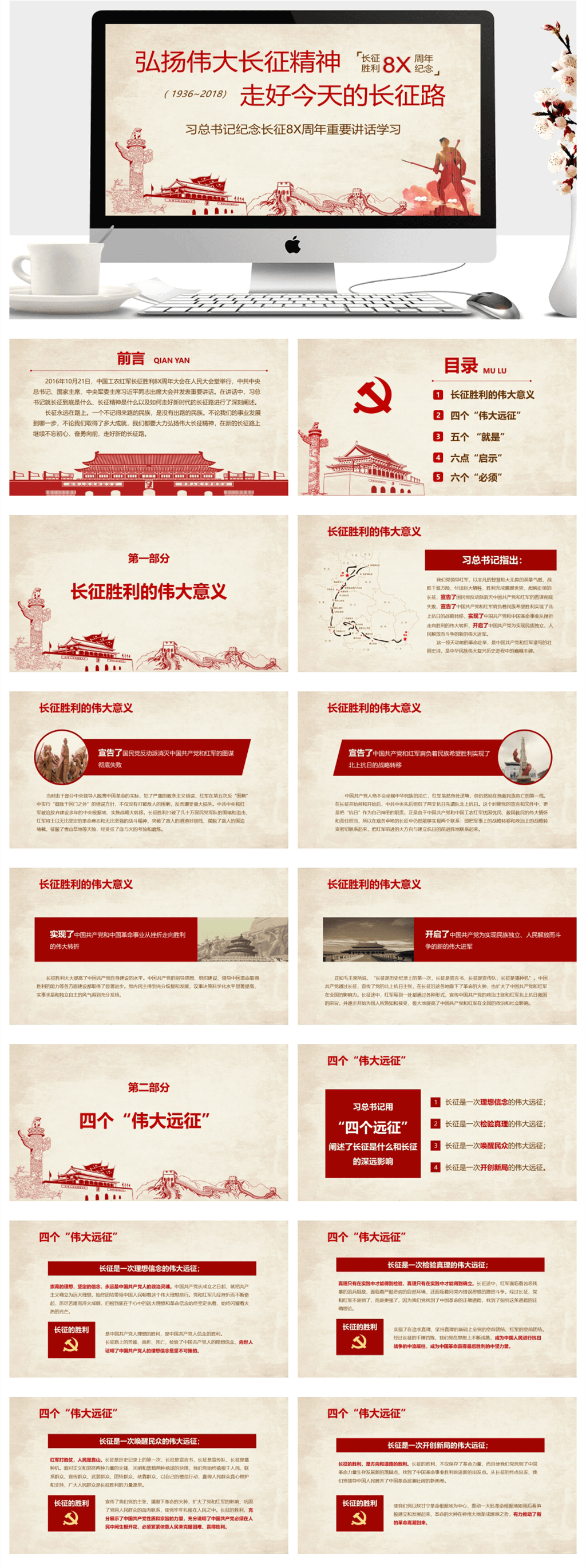 弘扬伟大长征精神PPT素材