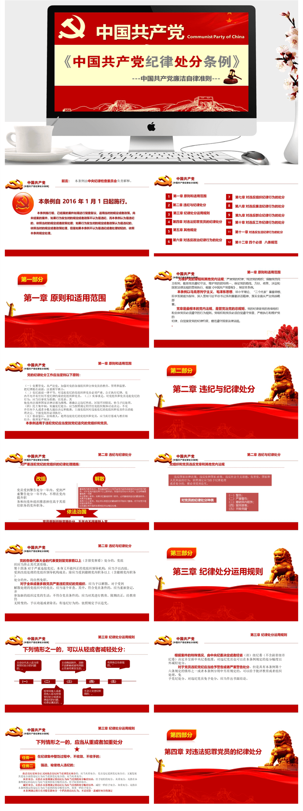 纪律处分条例政府党建工作PPT素材