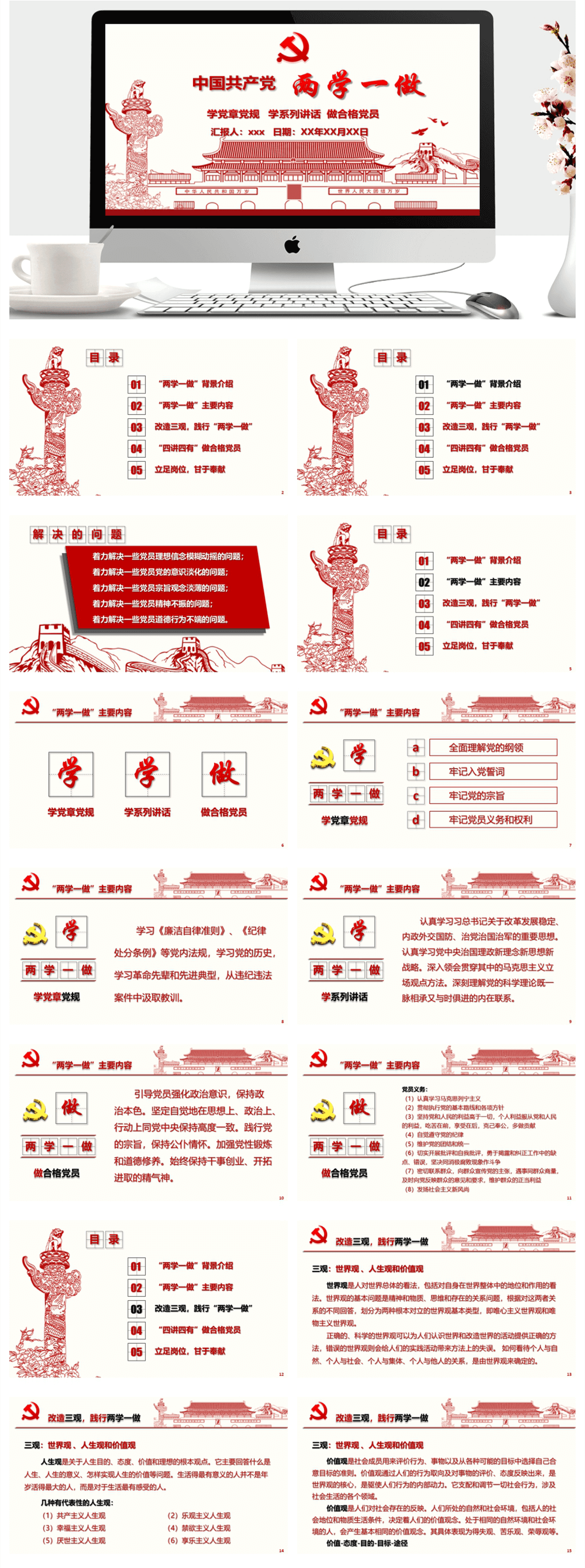 简约党政党风建设两学一做PPT素材