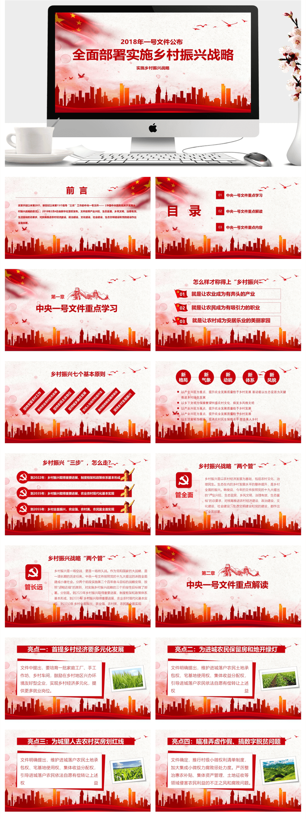 实施乡村振兴战略汇报PPT素材