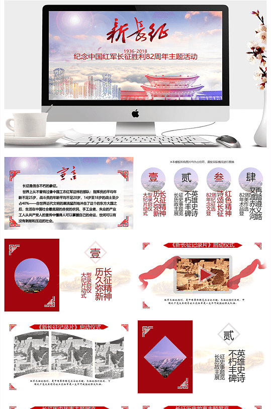 新长征纪念红军长征胜利PPT-众图网