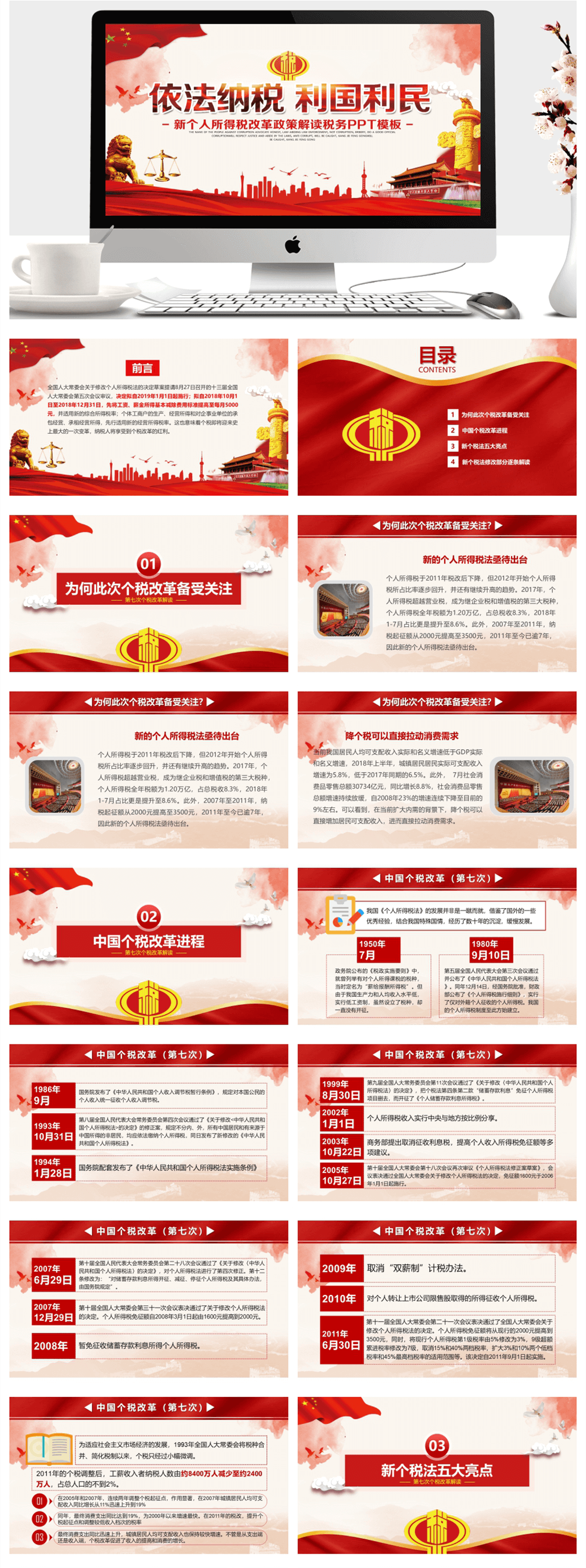 依法纳税利国利民新个人所得税改革PPT素材