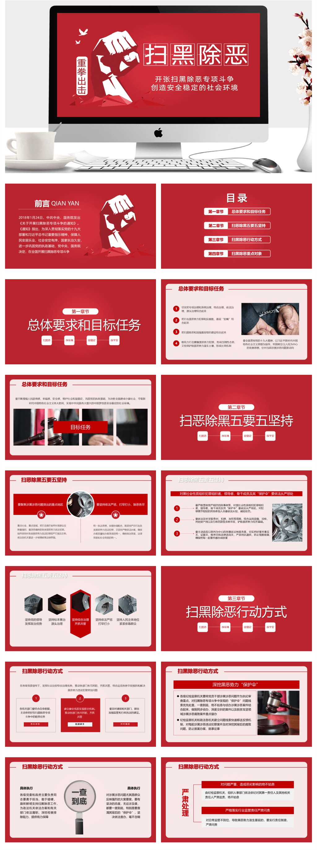 重拳出击扫黑除恶主题PPT素材