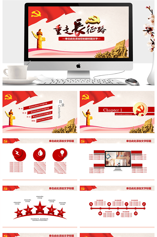 重走长征路纪念PPT-众图网