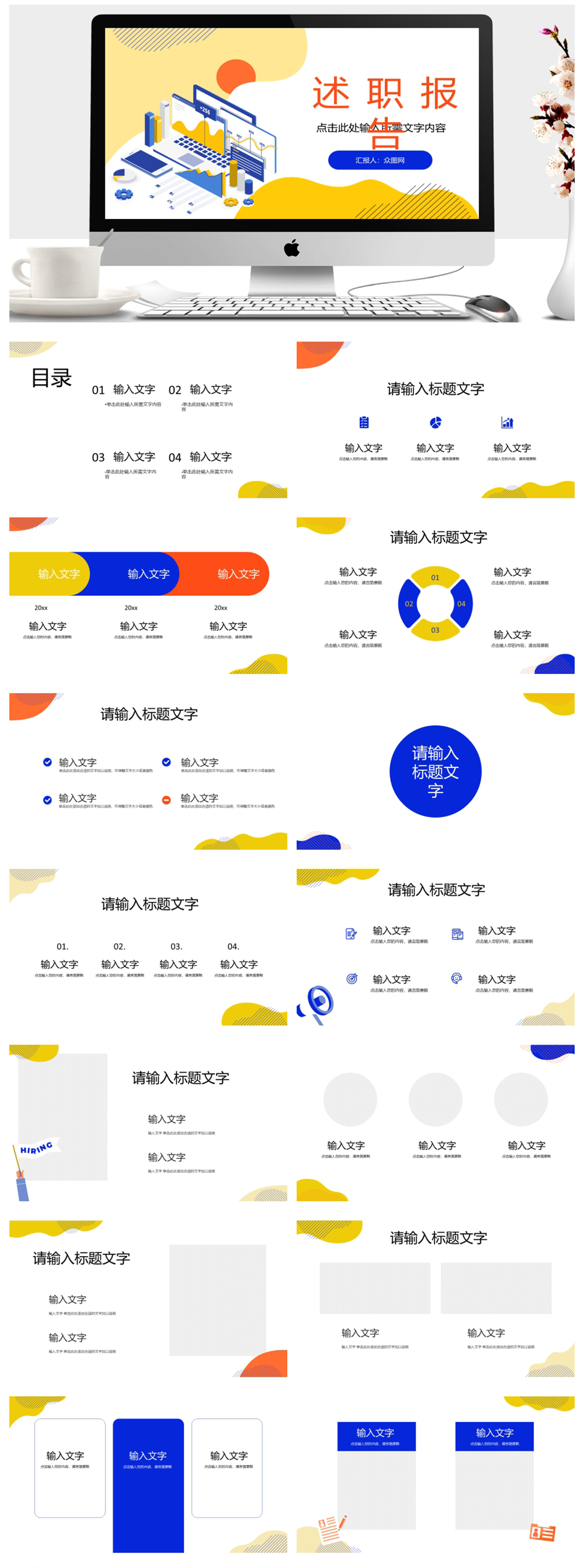 扁平化员工个人工作述职报告PPT素材