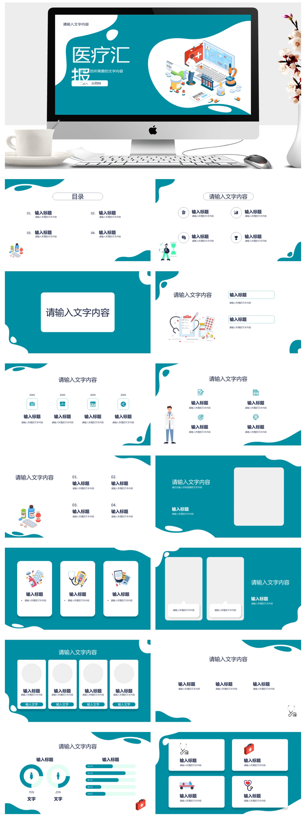 措施学习医疗卫生报告总结PPT素材