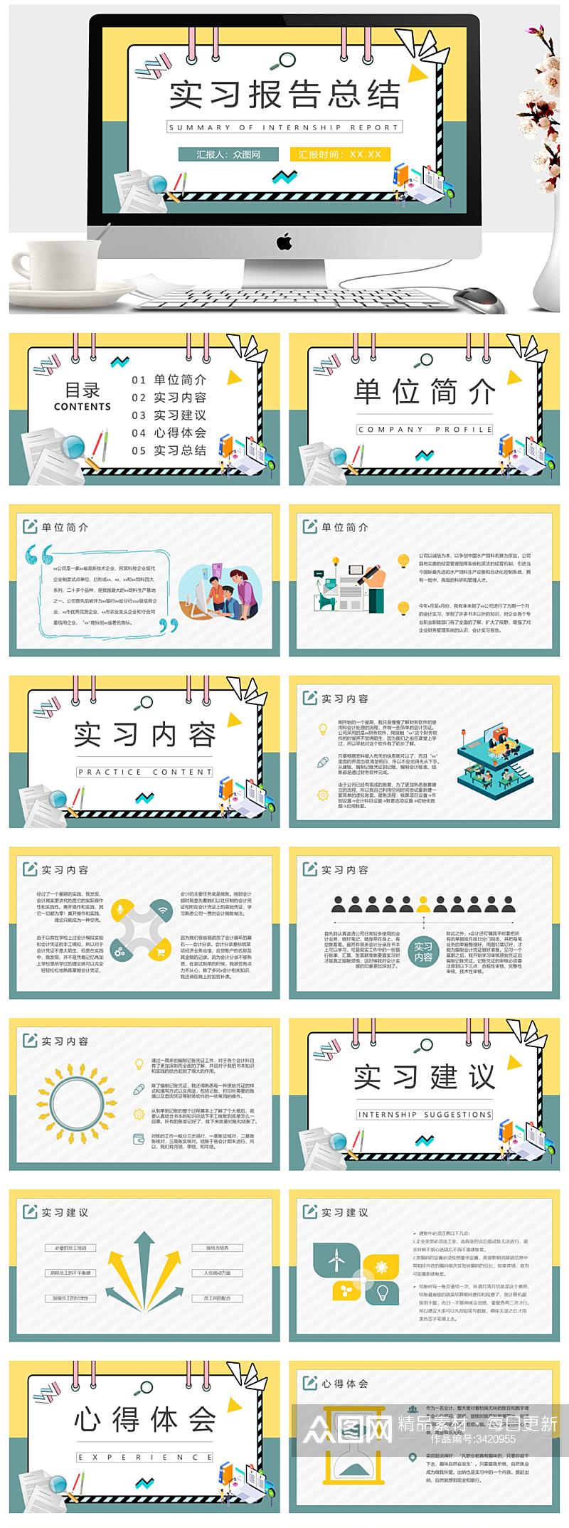 大学毕业生顶岗实习报告PPT素材