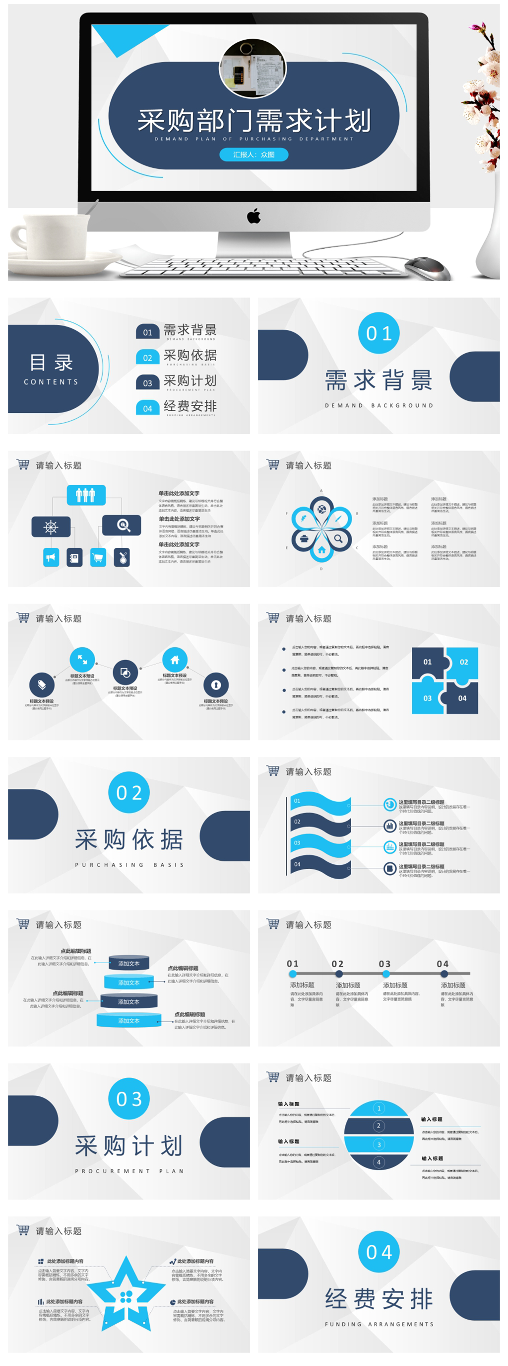 單位采購(gòu)部門(mén)需求計(jì)劃匯報(bào)PPT素材