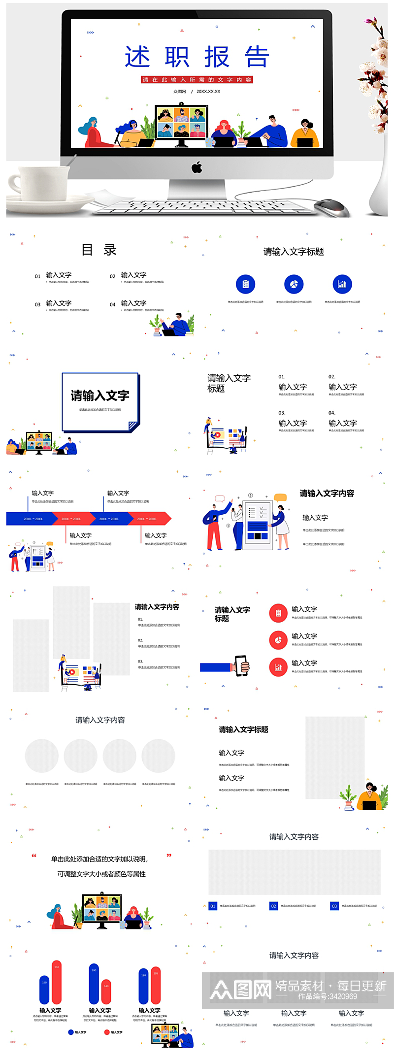 个人晋升述职报告员工转正述职PPT素材