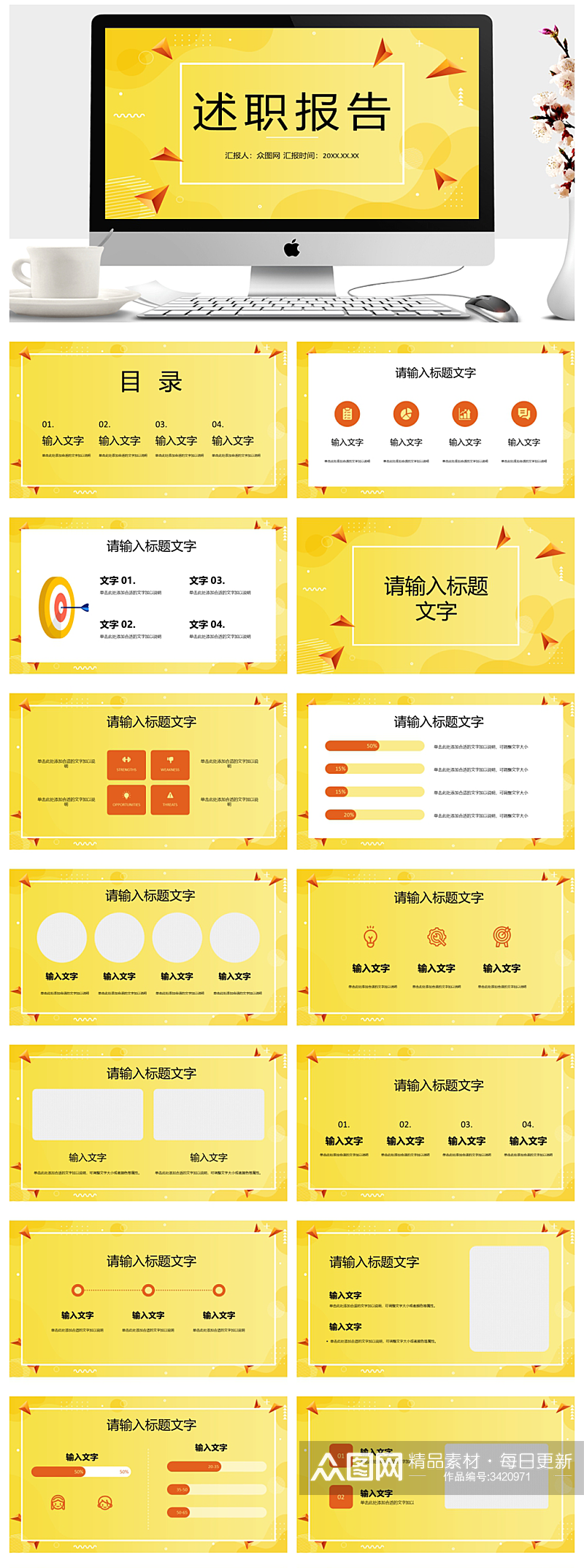 个述职报告年度计划梳理PPT素材