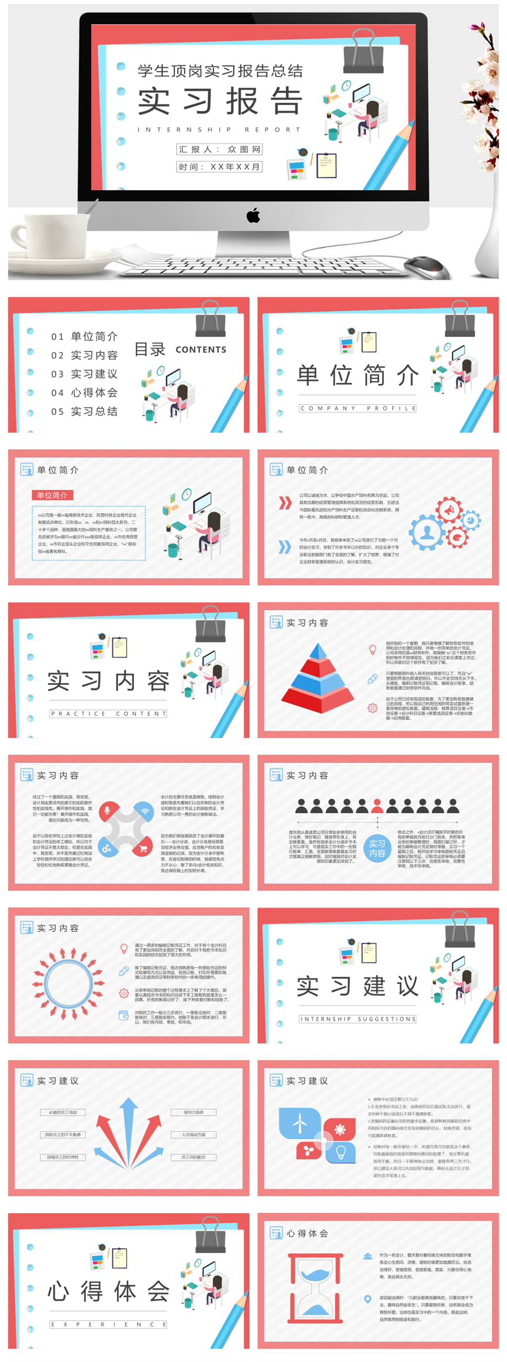 工作总结述职报告年度汇报PPT素材