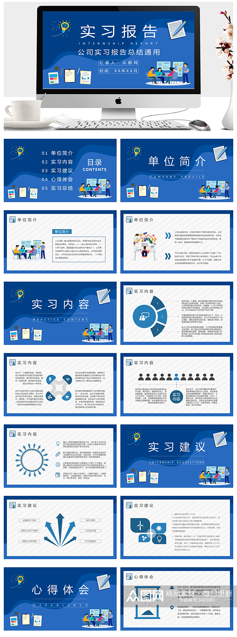 公司实习报告总结应届PPT素材