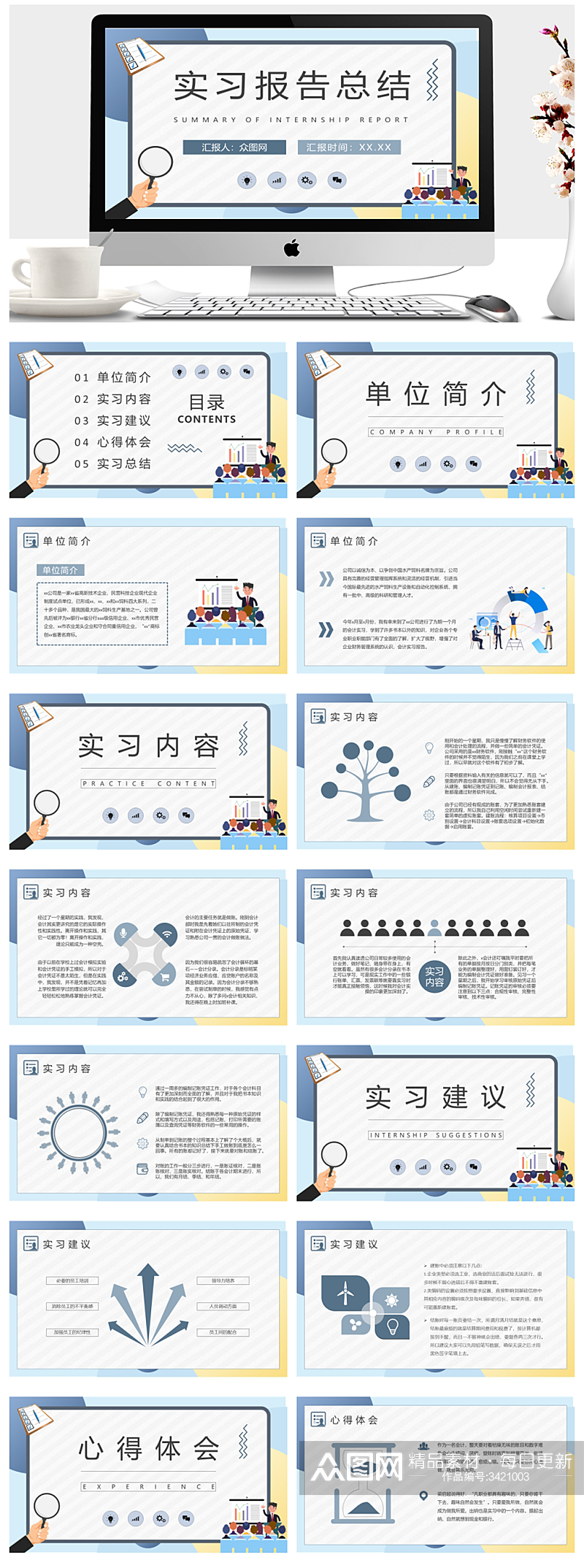汇报企业工作建议实习报告总结PPT素材