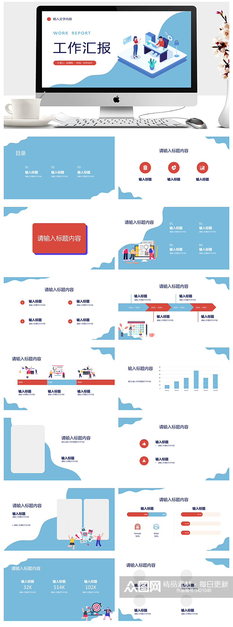 企业汇报部门发展规划总结PPT素材