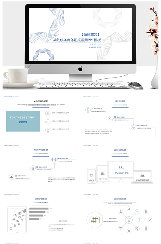 时尚简约线条商务汇报通用PPT
