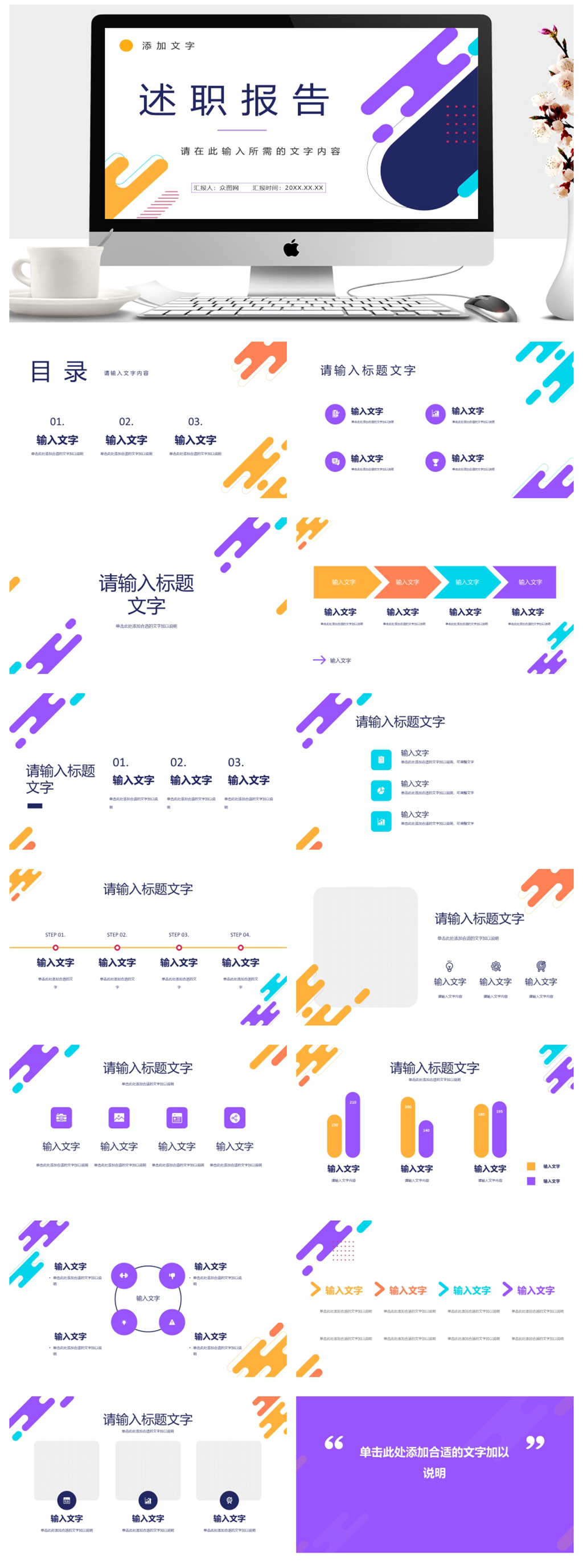 实习生转正申请述职报告工作PPT素材