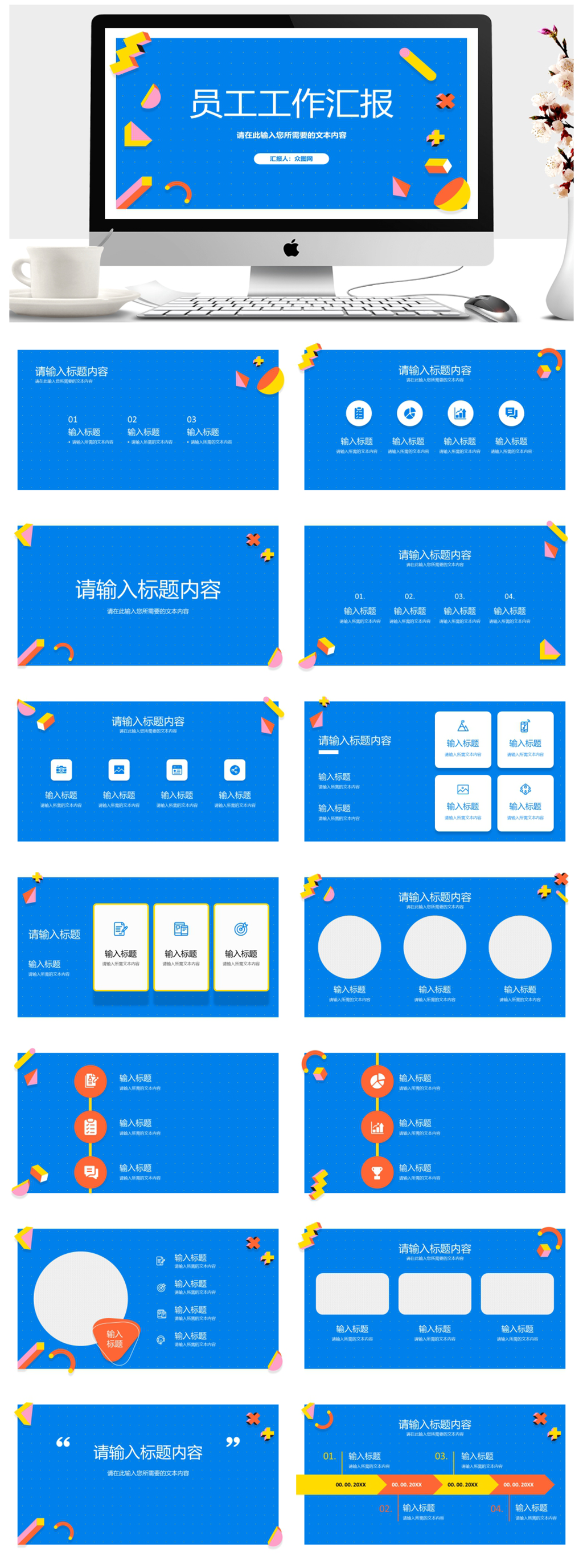 团队展示产品项目工作汇报演讲PPT素材