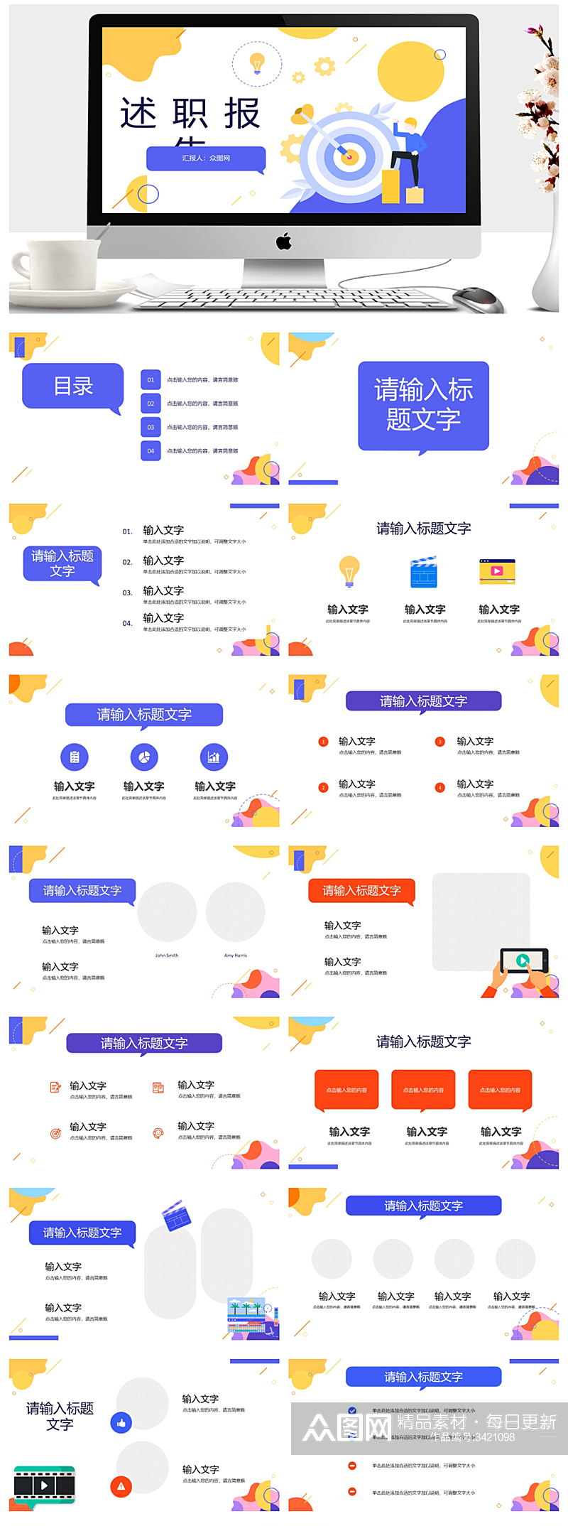 业绩成果整理分析作计划汇报PPT素材