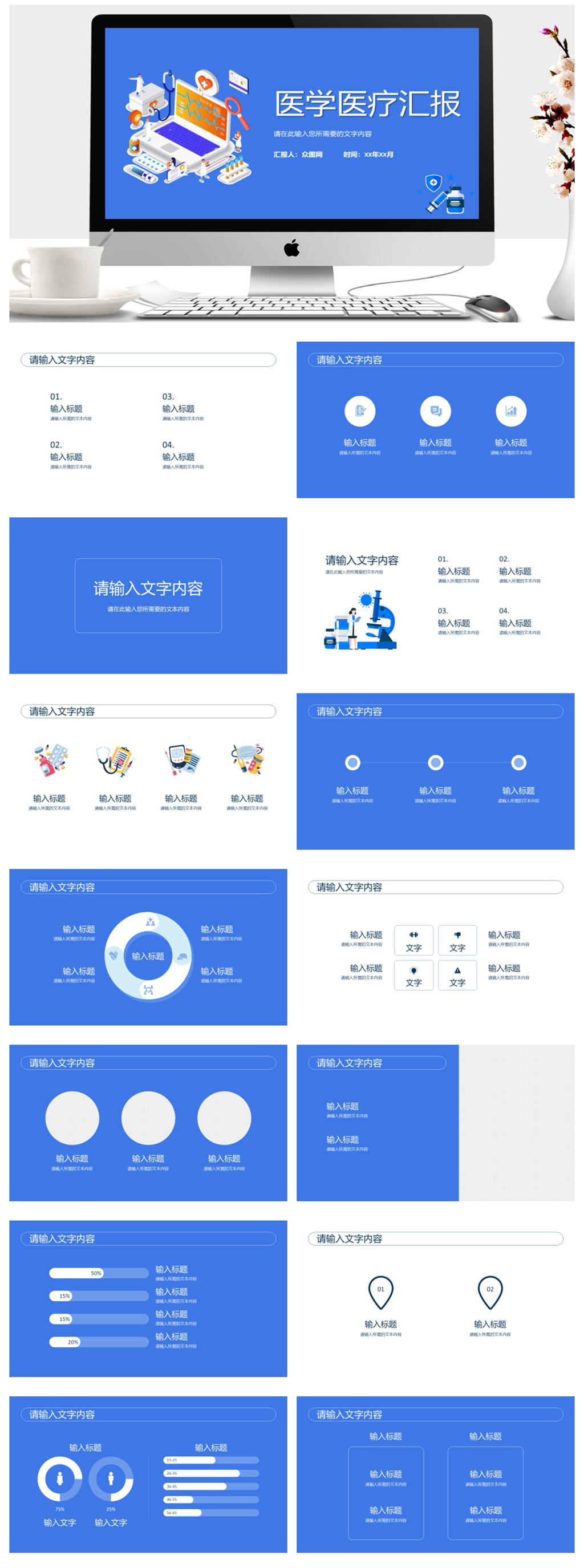 医护人员护理查房情况汇报PPT素材