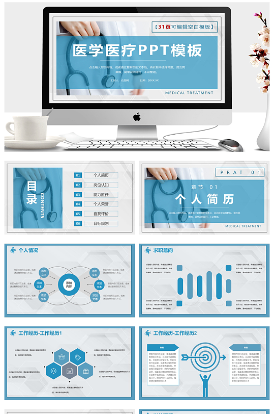 医疗医学工作计划工作总结PPT-众图网