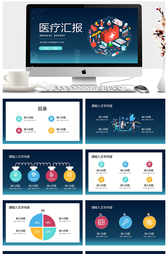 医药医疗行业护理品PPT-众图网