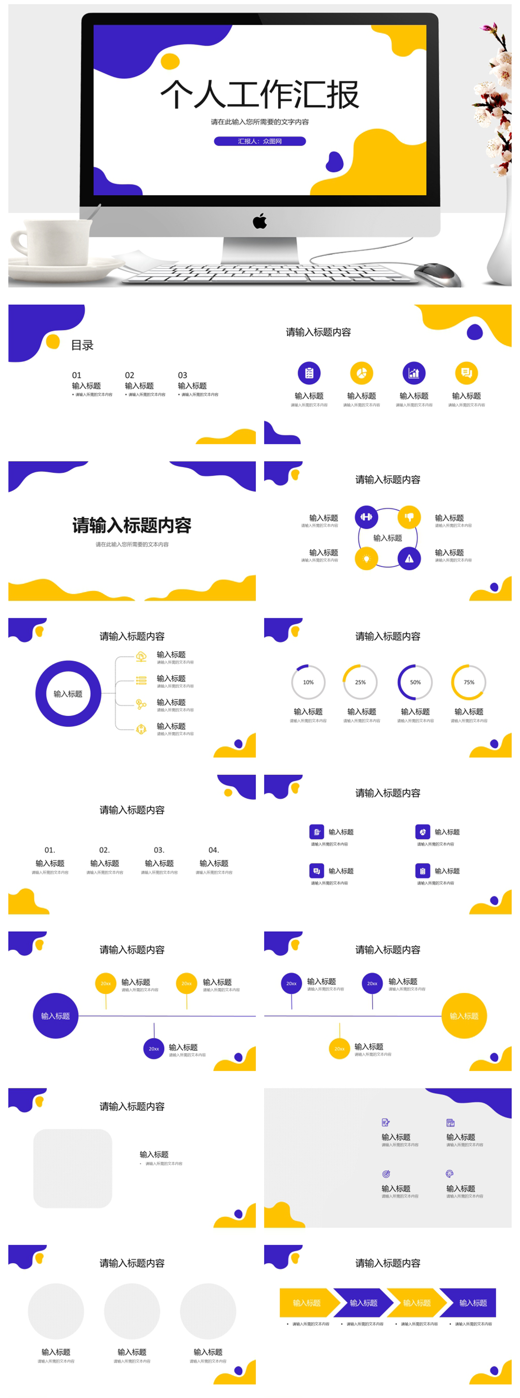员工岗位述职报告个人汇报演讲PPT素材