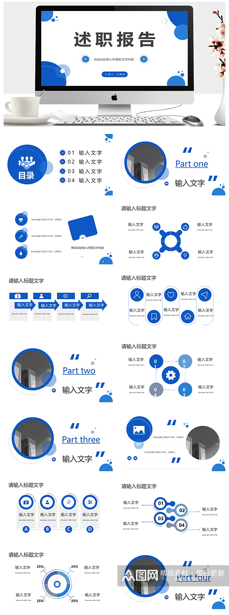 员工述职报告整理部门工作汇总演讲PPT素材