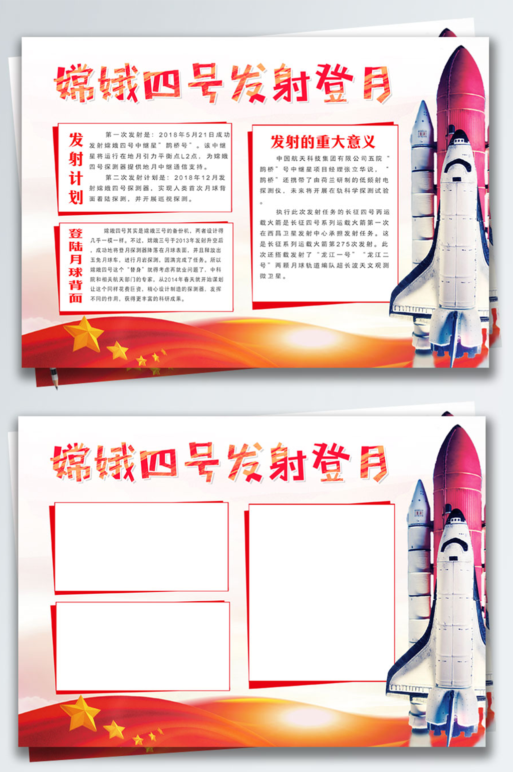 党建风嫦娥四号宣传手抄报设计素材