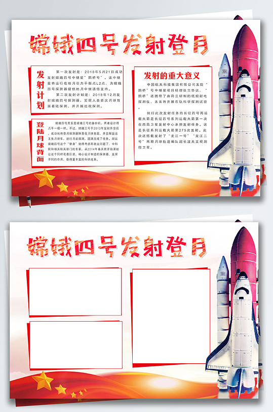 党建风嫦娥四号宣传手抄报设计