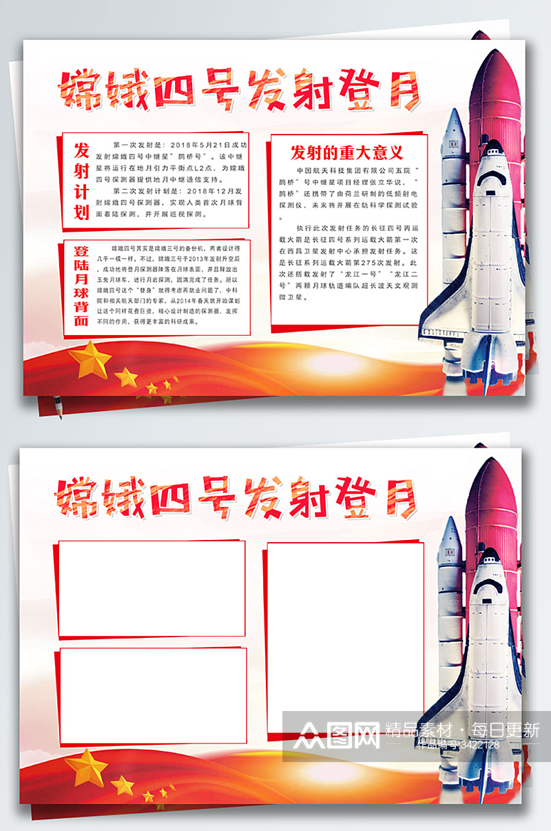 党建风嫦娥四号宣传手抄报设计素材