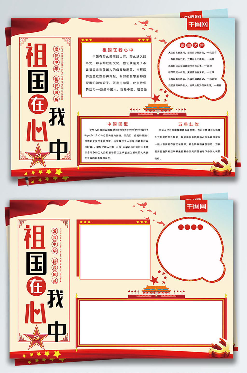 红色党建风祖国在我心中党建手抄报素材