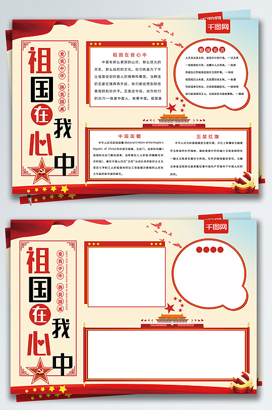 红色党建风祖国在我心中党建手抄报-众图网