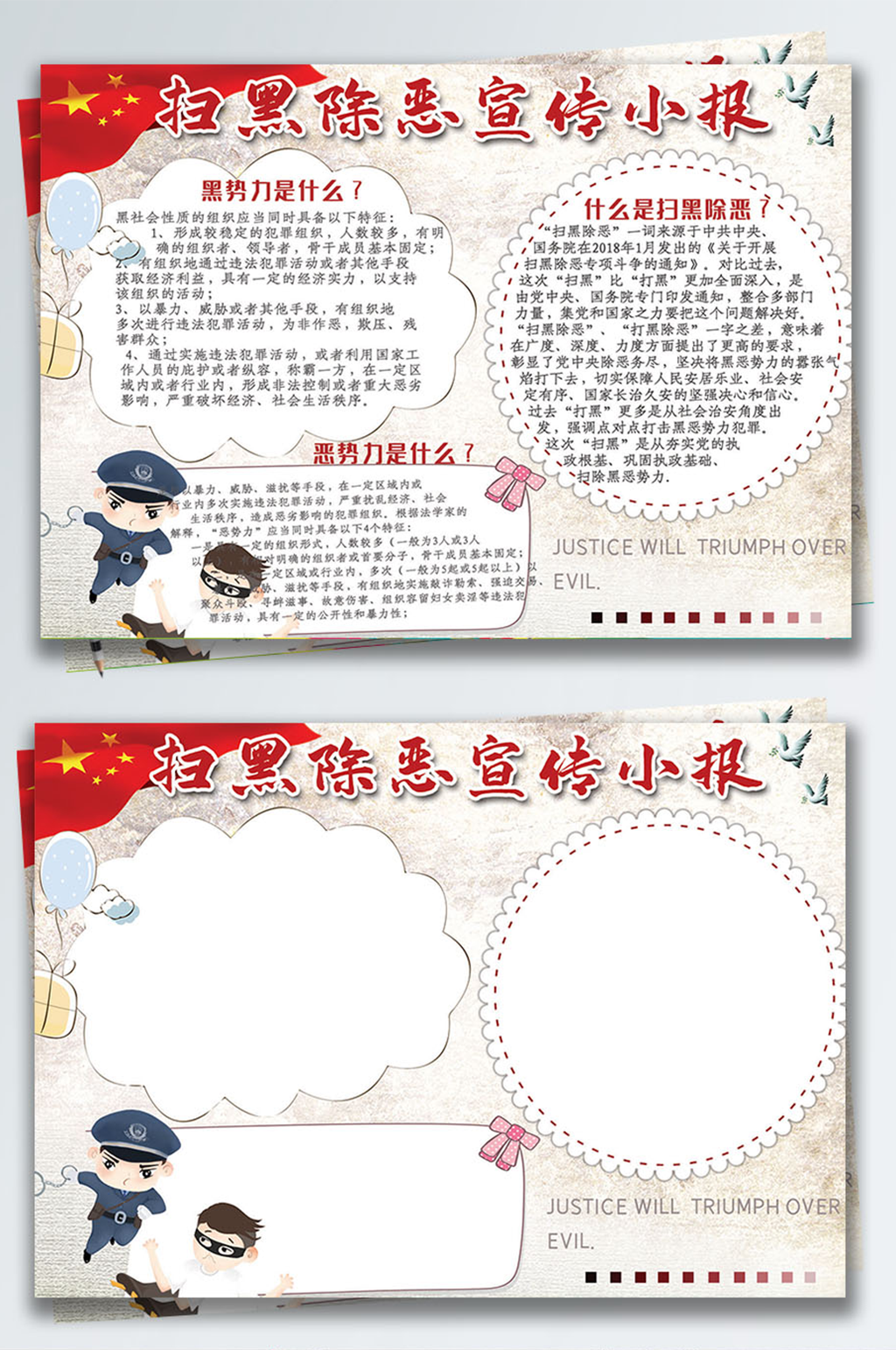 简约清新党建风扫黑除恶宣传小报素材