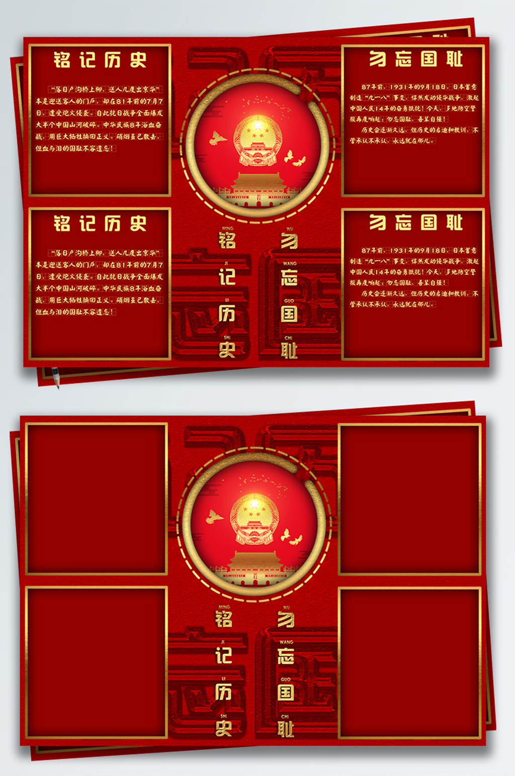 金色红色大气铭记历史勿忘国耻党建海报素材