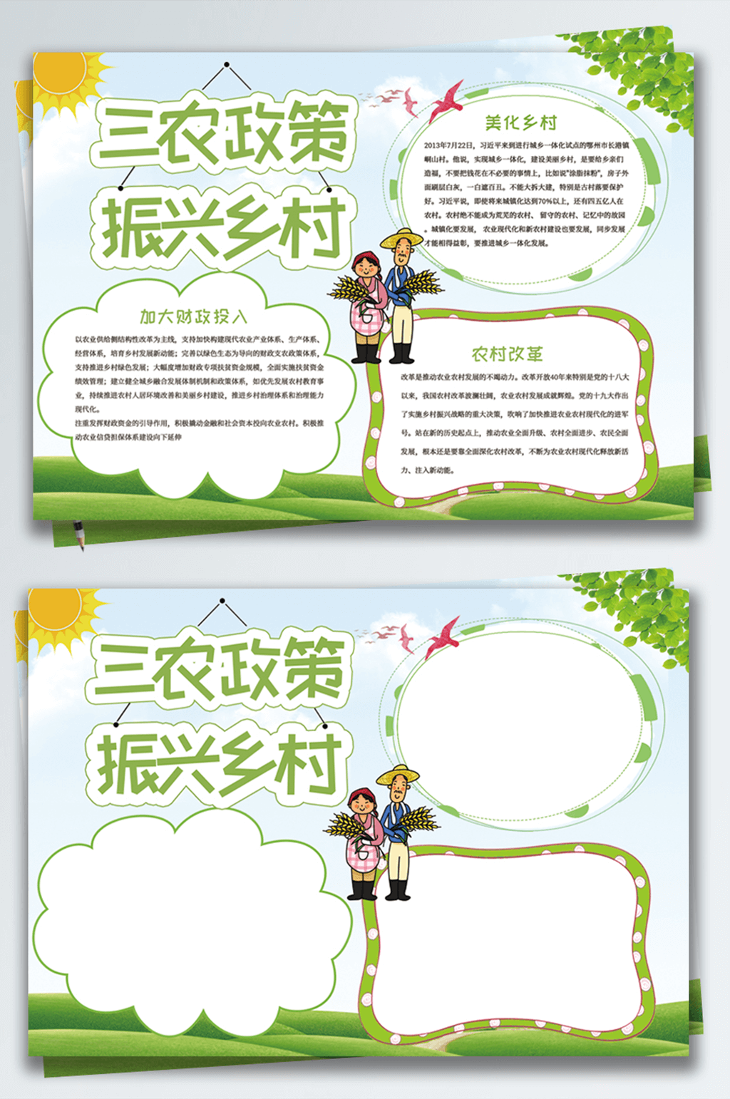 清新绿色卡通三农政策乡村战略手抄报素材