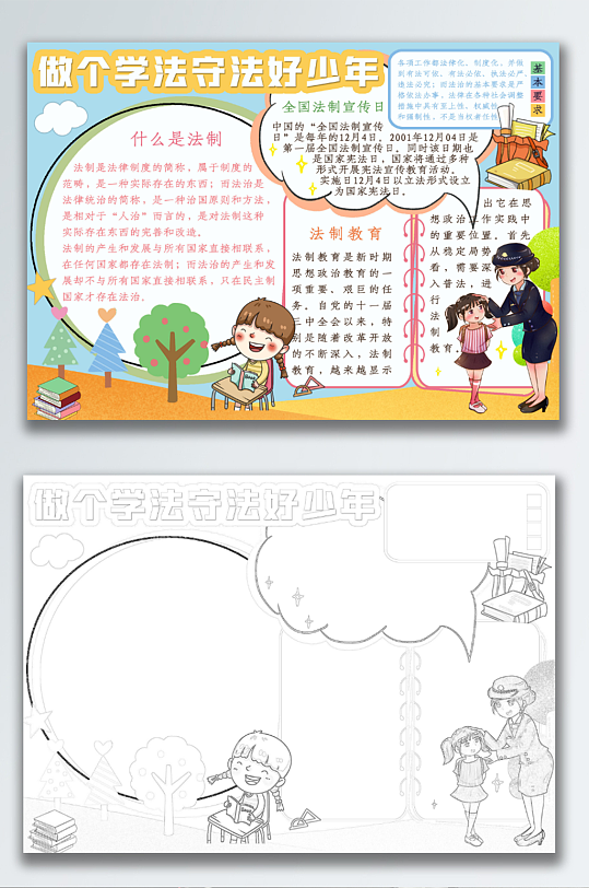 学法知法懂法守法手抄报-众图网