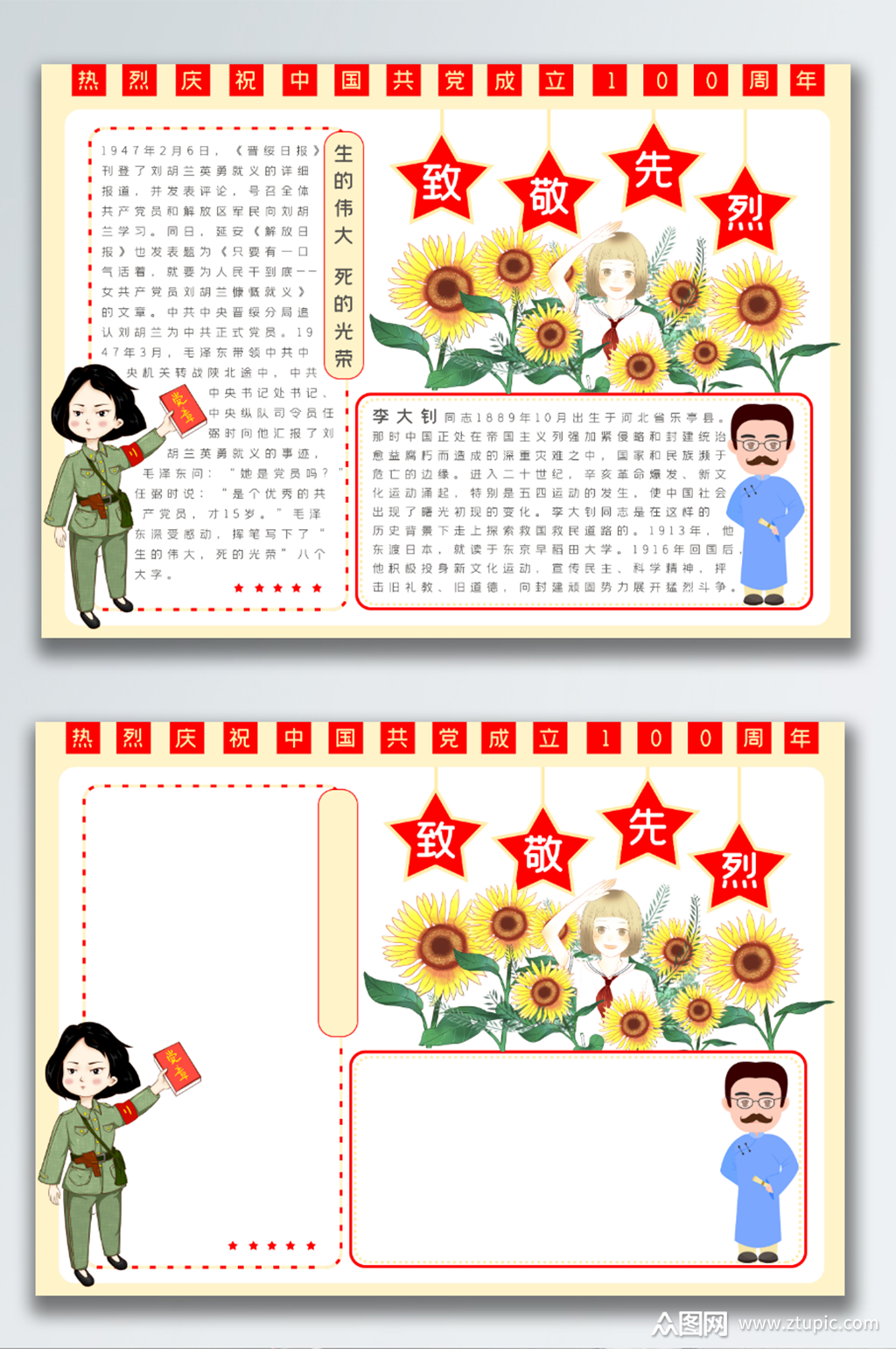 致敬建党100周年手抄报模板下载-编号3422902-众图网