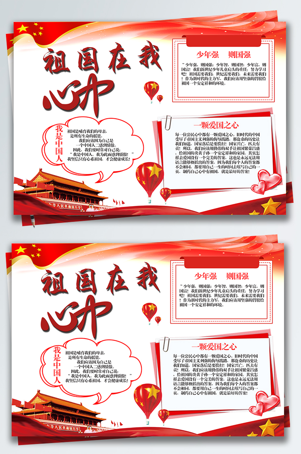 祖国在我心中手抄报素材