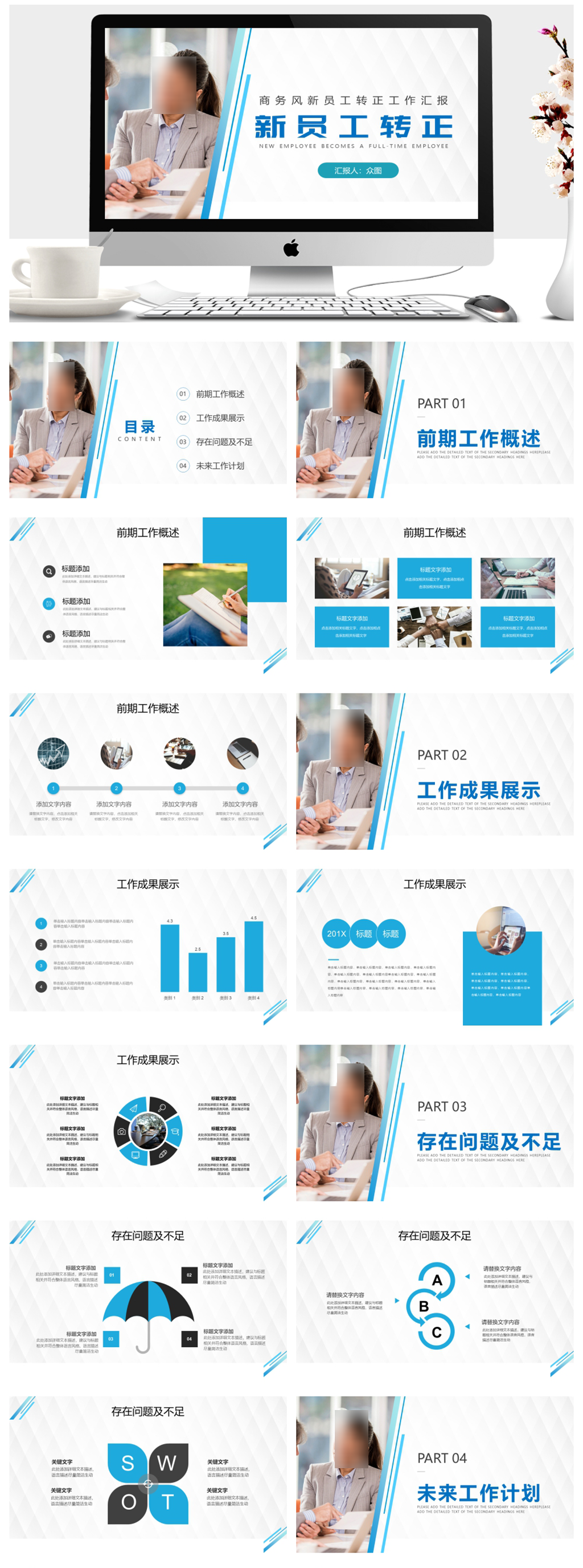 商务述职报告员工述职转正汇报PPT素材