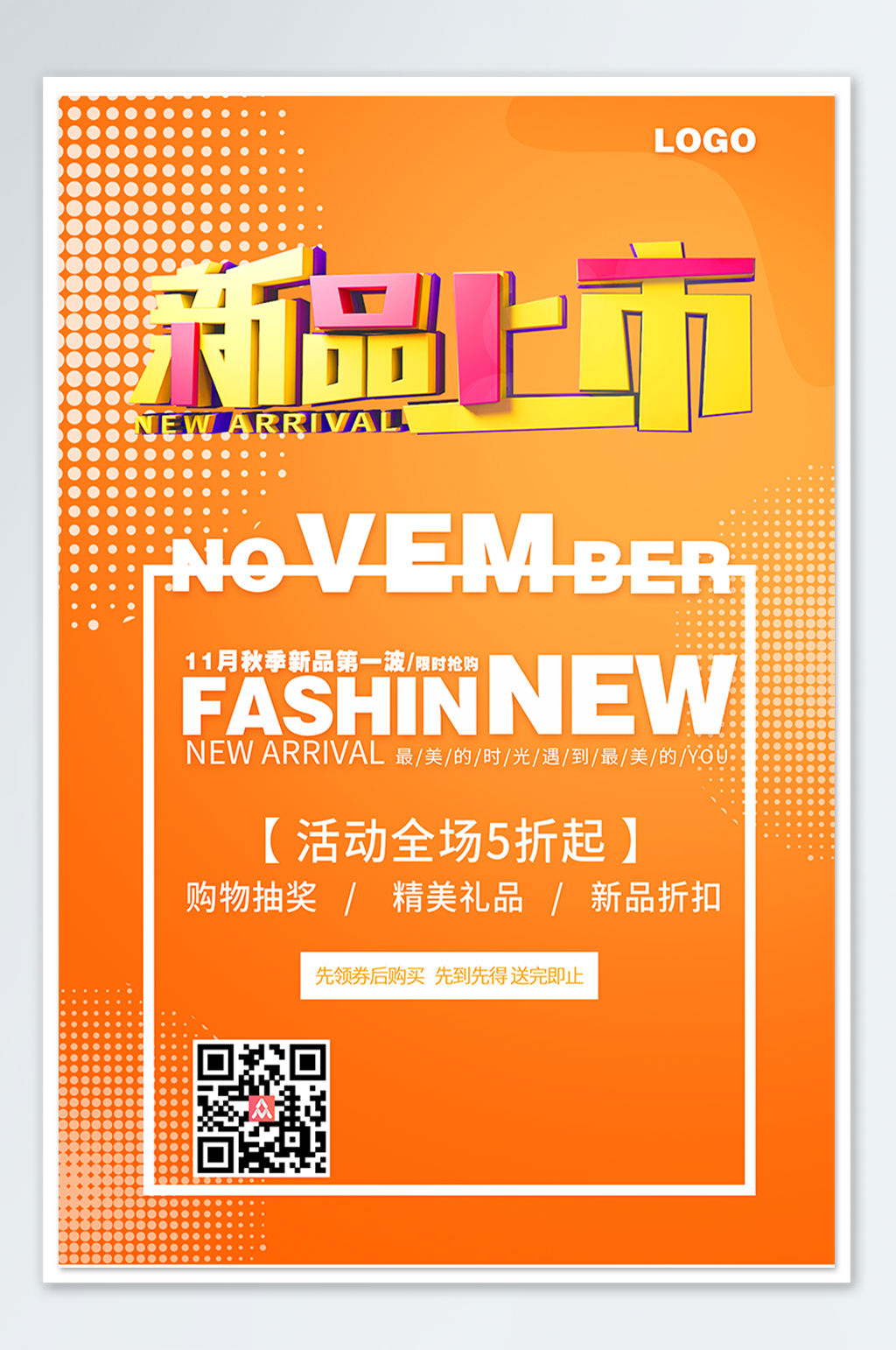 新品上市秋季促销海报素材