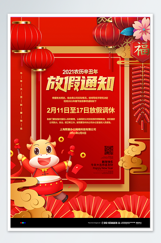 喜庆牛年春节放假通知宣传海报设计