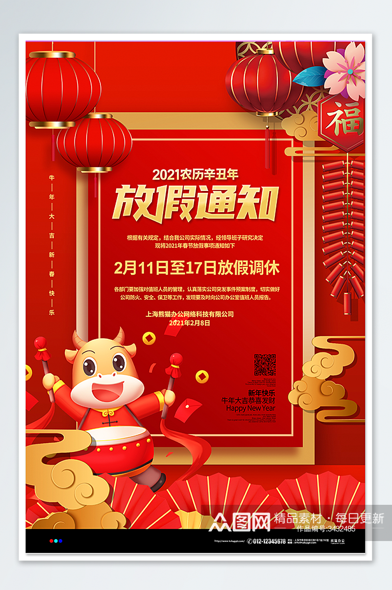 喜庆牛年春节放假通知宣传海报设计素材