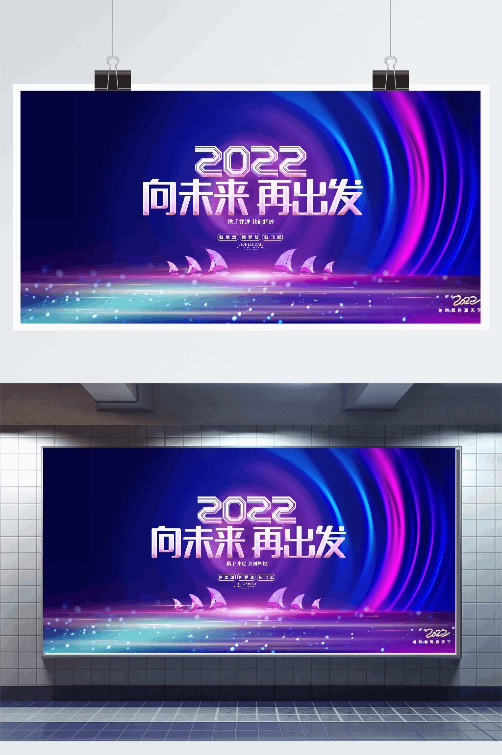 2022虎年新年企业公司年会展板素材