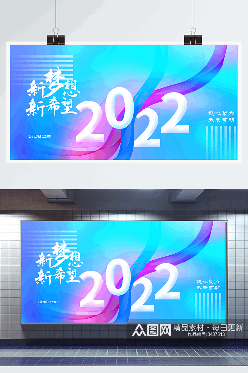 2022企业年会展板素材