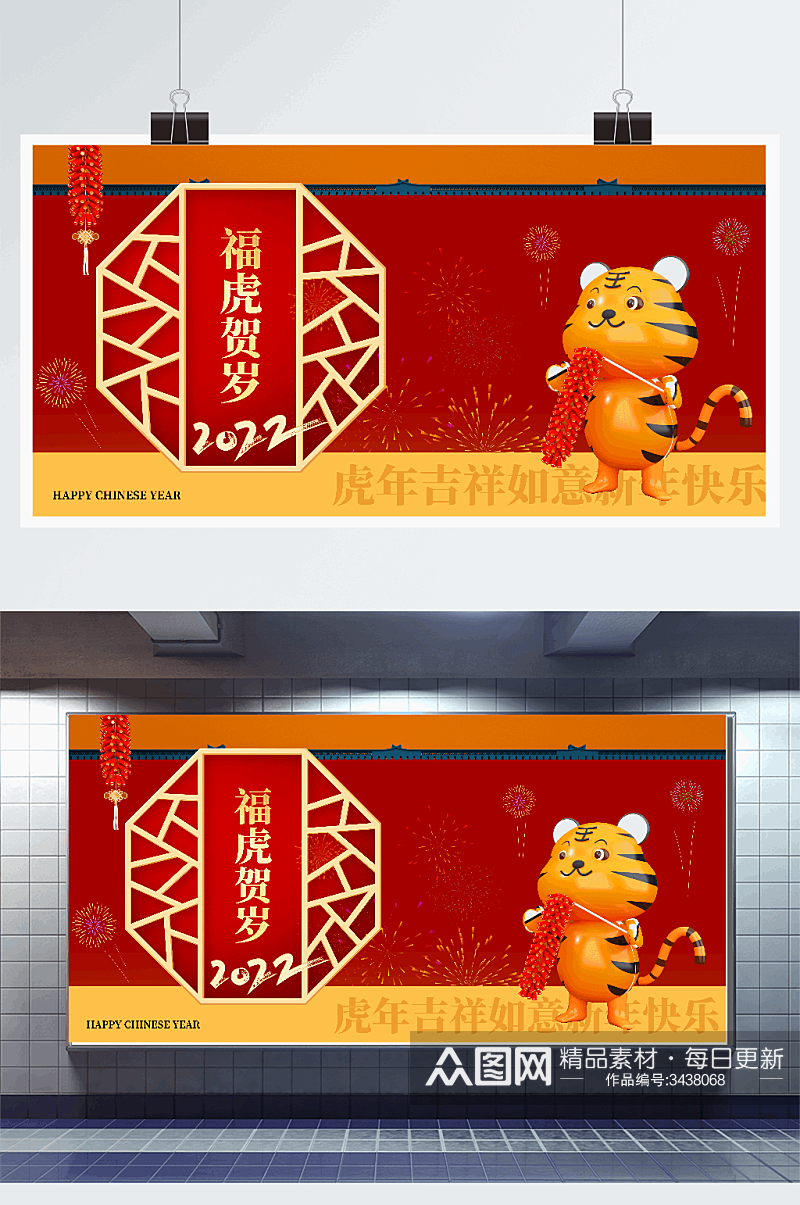 红色中国风虎年元旦春节展板素材