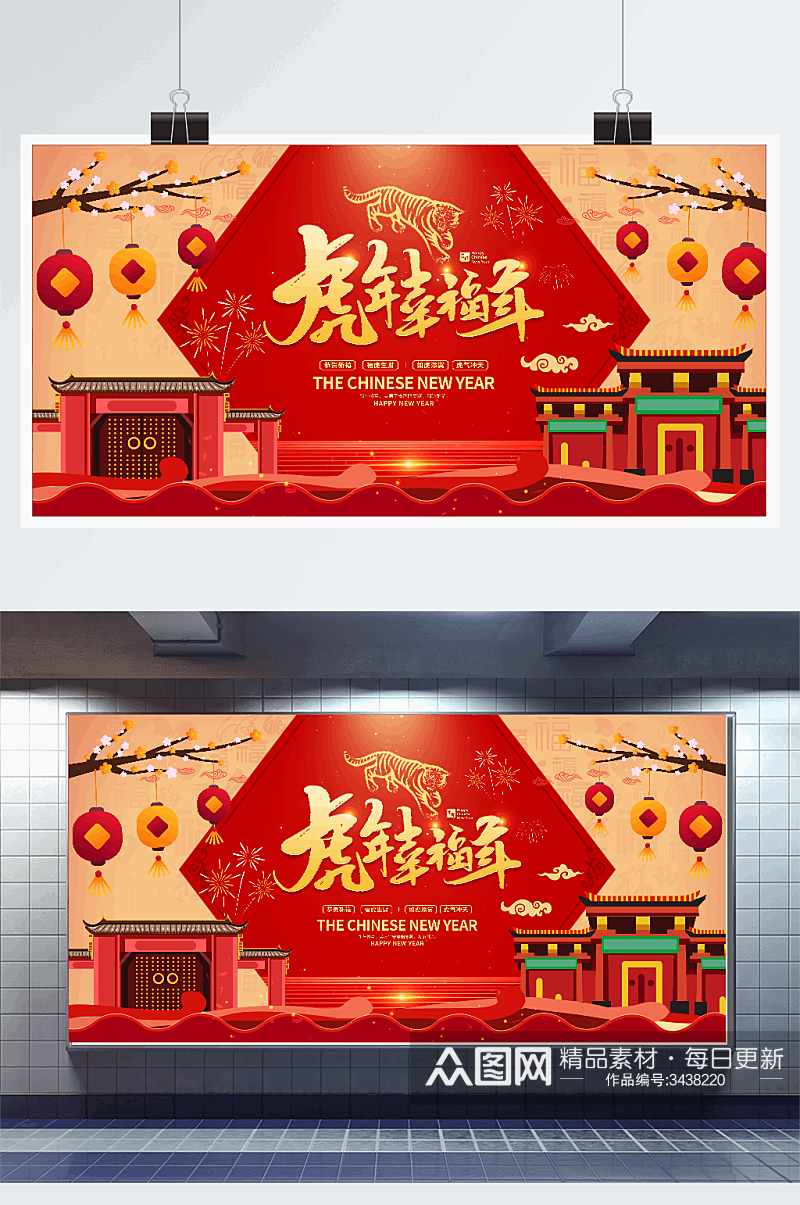 中国风2022虎年大吉新年海报素材