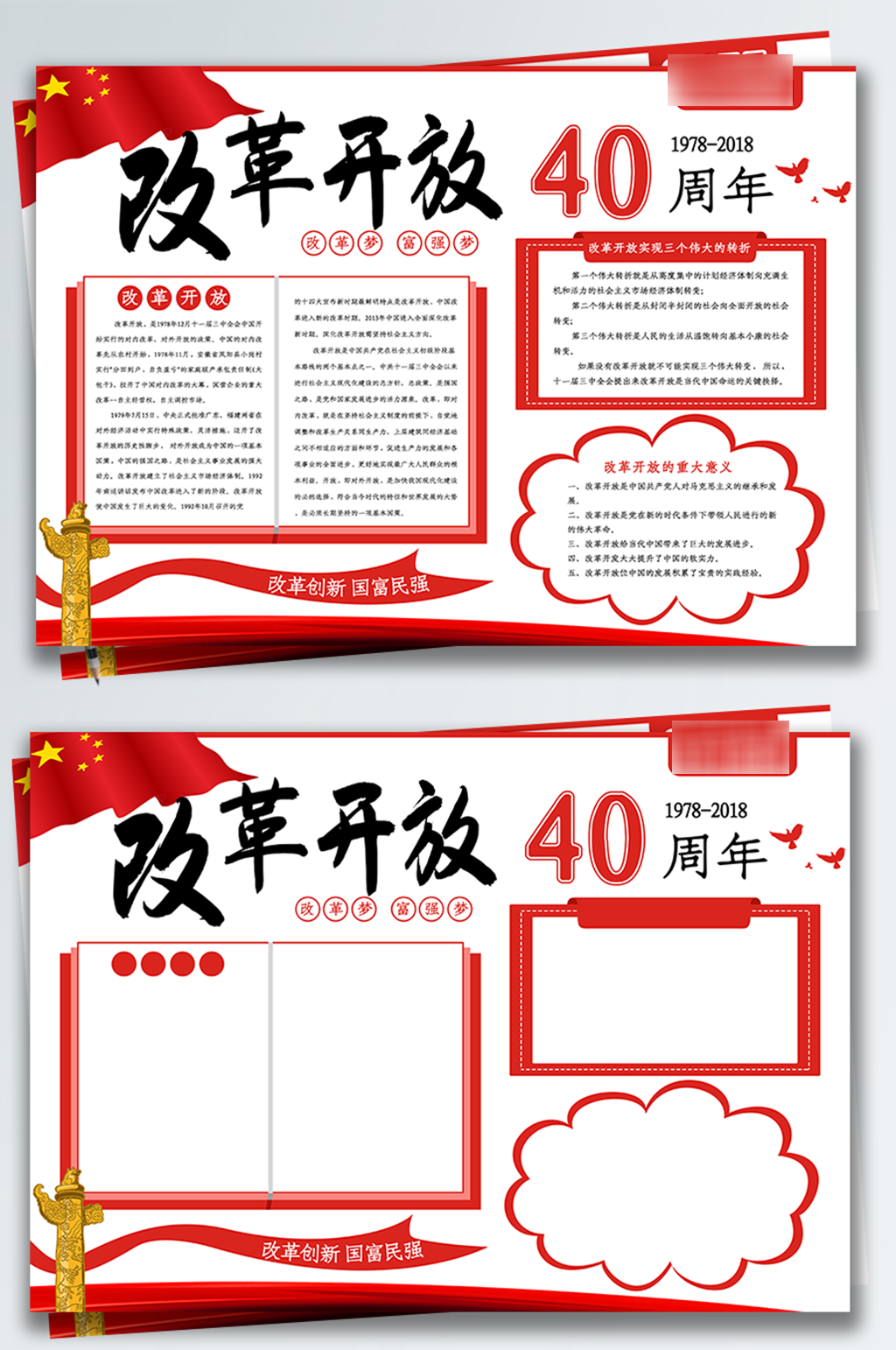 党建风改革开放40周年手抄报素材