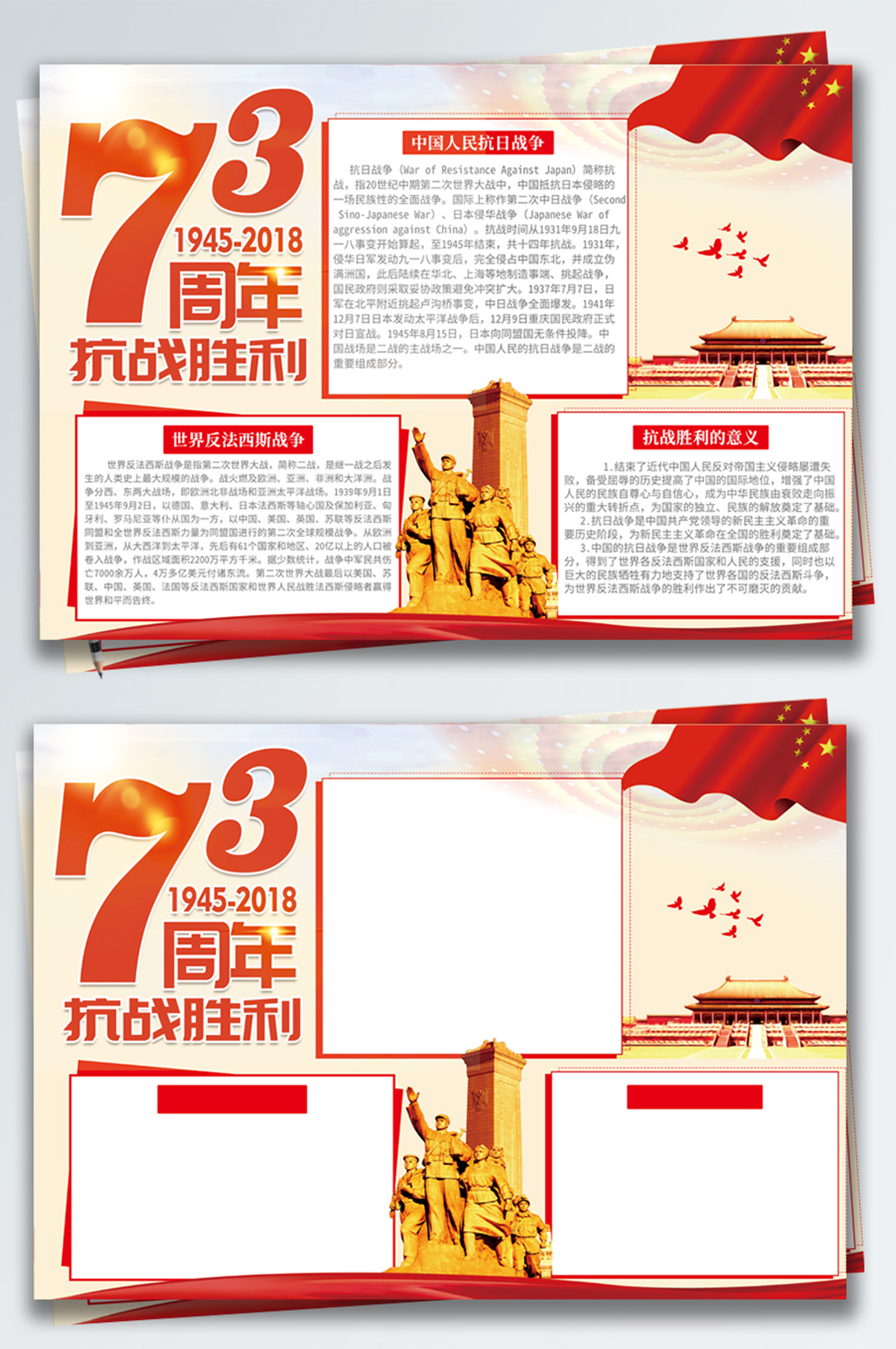 党建风抗战胜利73周年宣传手抄报素材