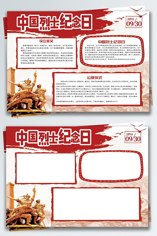 党建风中国烈士日手抄报-众图网